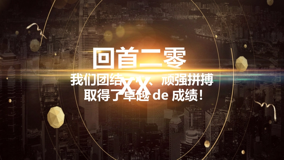 表彰大会颁奖典礼165.pptx_第2页