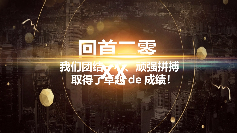 表彰大会颁奖典礼165.pptx_第3页