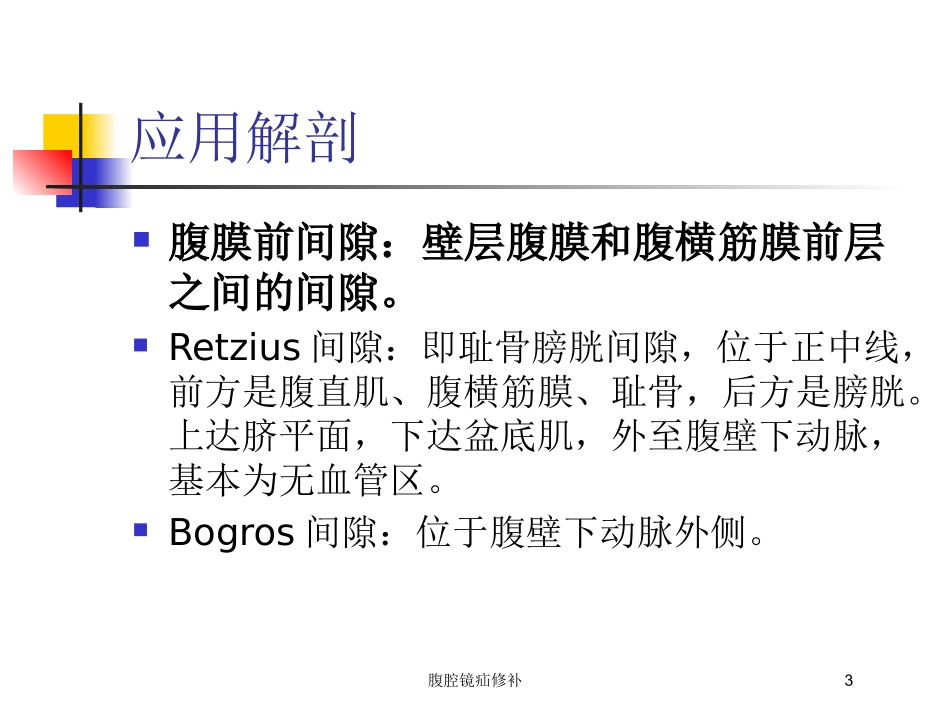 腹腔镜疝修补培训课件.pptx_第3页