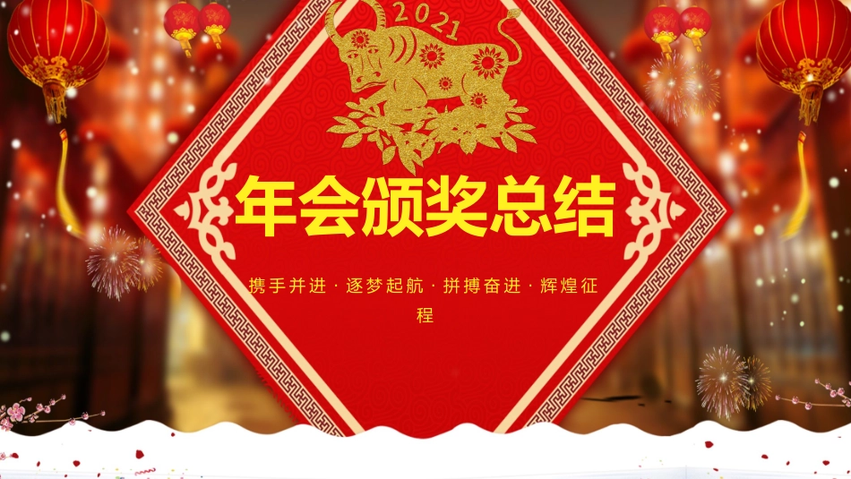 表彰大会颁奖典礼182.pptx_第1页