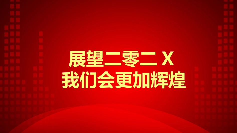 表彰大会颁奖典礼183.pptx_第1页