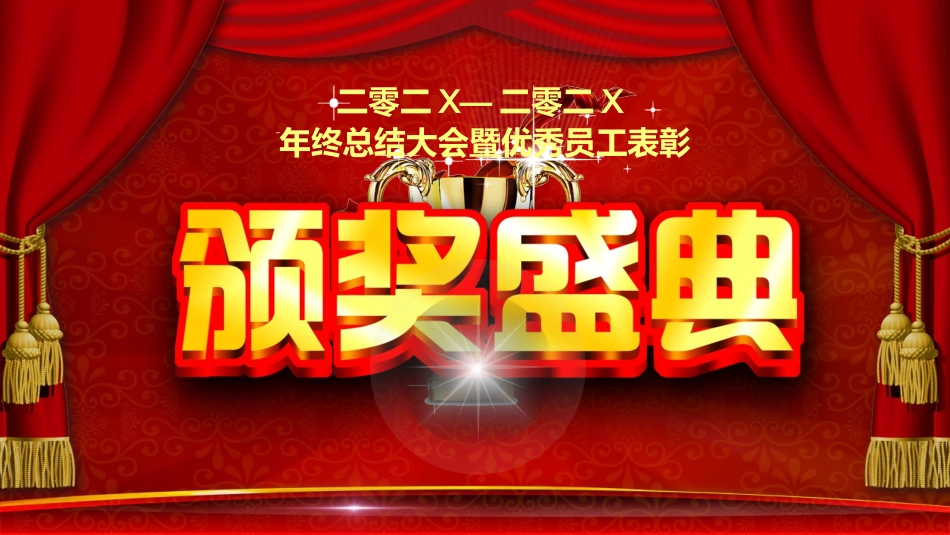 表彰大会颁奖典礼183.pptx_第2页