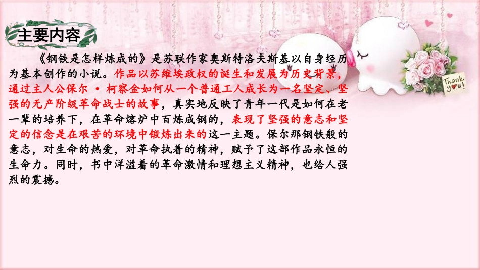 钢铁是怎样炼成的读书分享6(1).pptx_第3页