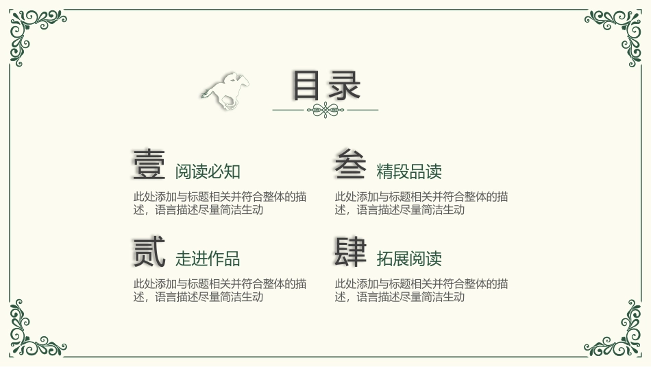 钢铁是怎样炼成的读书分享7(1).pptx_第2页