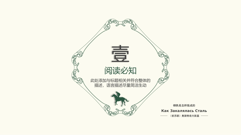 钢铁是怎样炼成的读书分享7(1).pptx_第3页