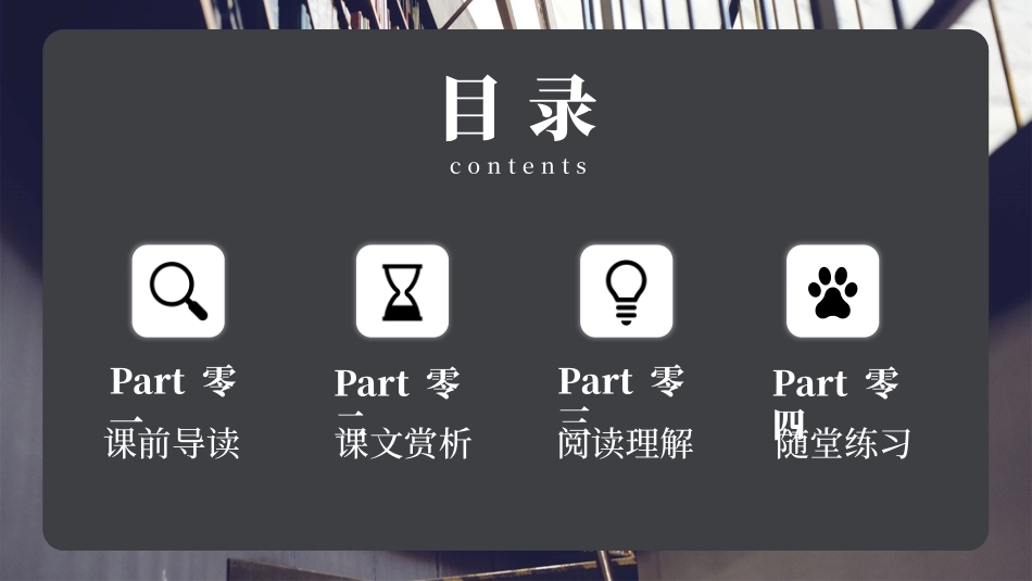 钢铁是怎样炼成的读书分享7.pptx_第2页