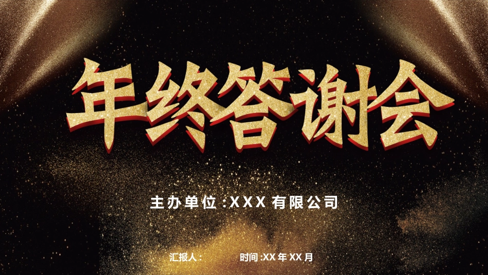 表彰大会颁奖典礼210.pptx_第1页