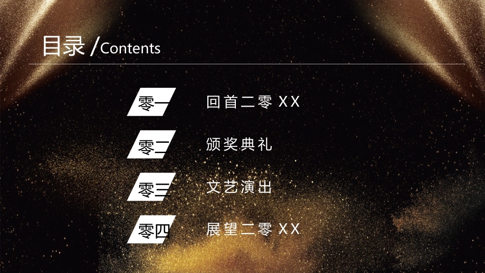 表彰大会颁奖典礼210.pptx_第2页