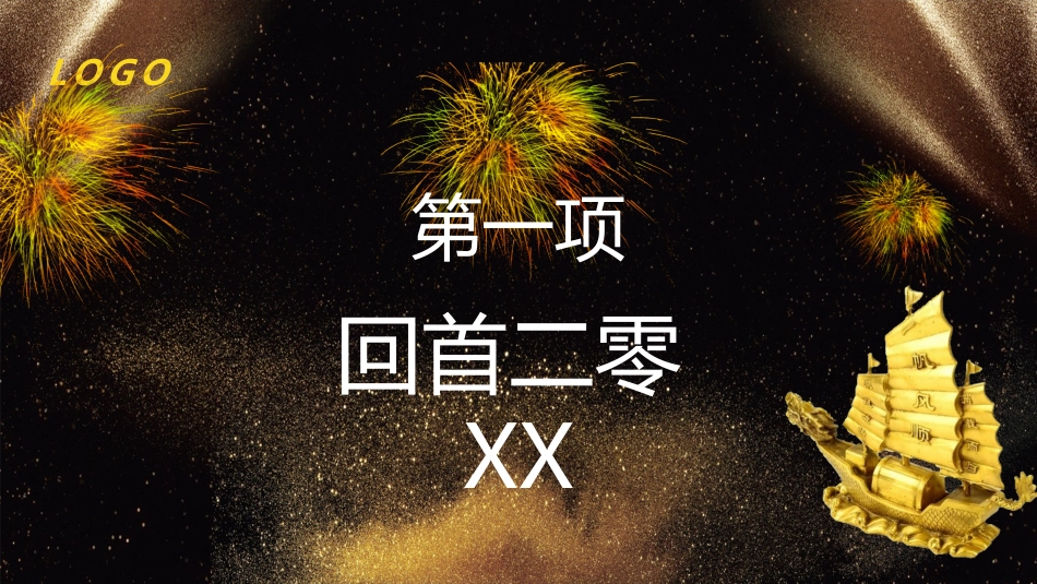 表彰大会颁奖典礼210.pptx_第3页