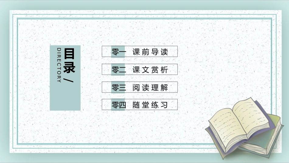 钢铁是怎样炼成的读书分享11(1).pptx_第2页