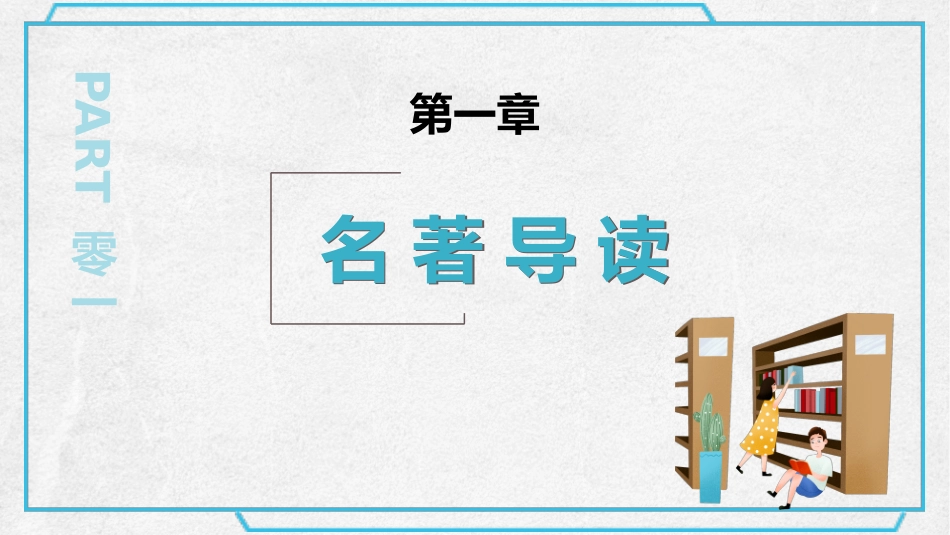 钢铁是怎样炼成的读书分享22.pptx_第2页