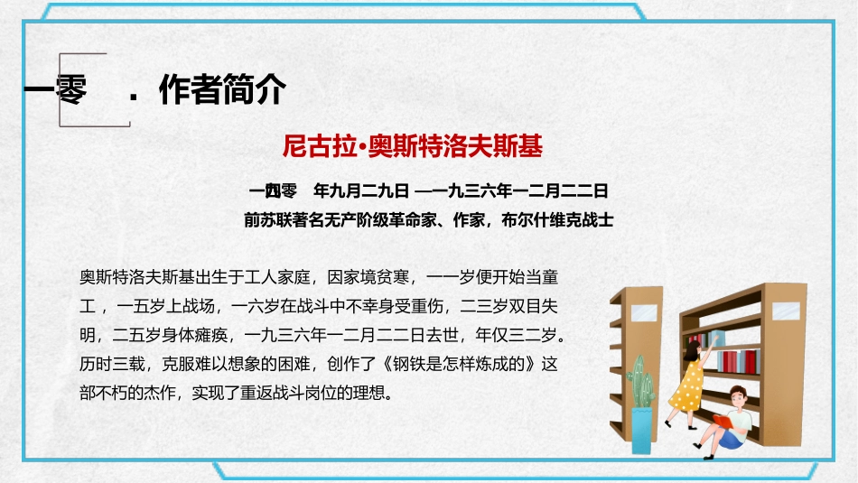钢铁是怎样炼成的读书分享22.pptx_第3页