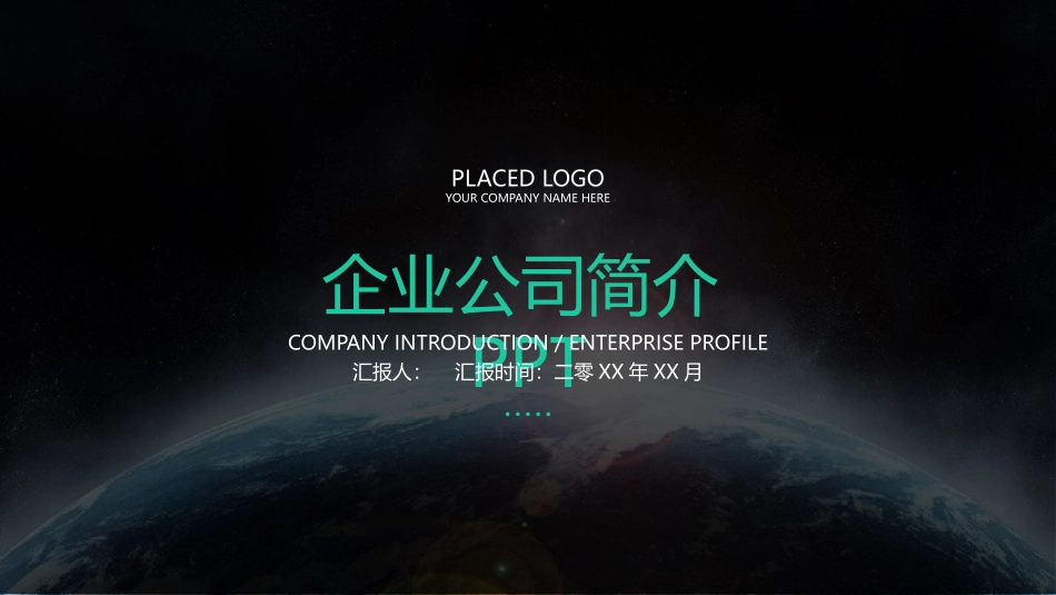 高端大气企业公司简介模板.pptx_第1页