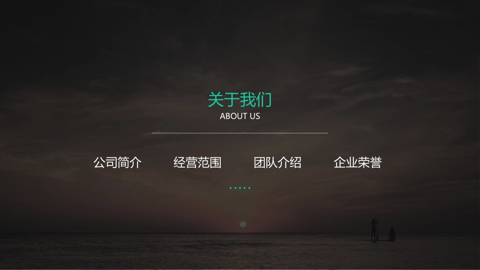 高端大气企业公司简介模板.pptx_第3页