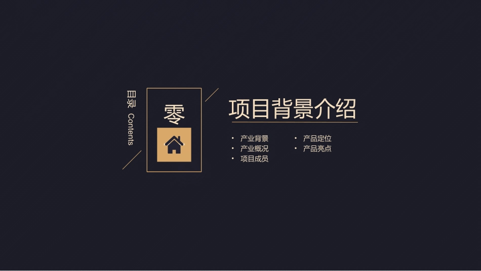 高端黑金商业计划书模板.pptx_第3页