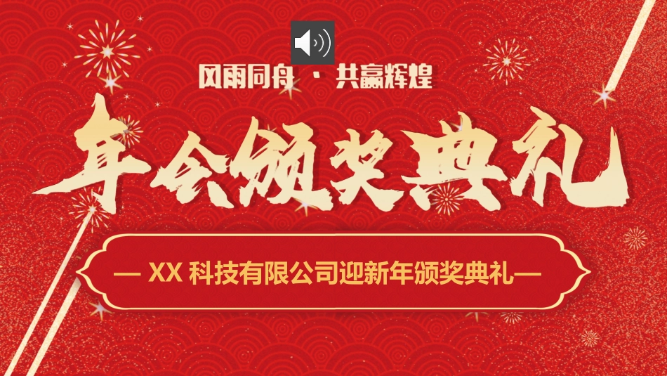 表彰大会颁奖典礼212.pptx_第1页