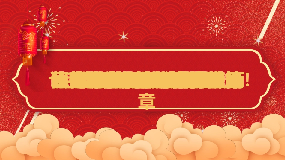 表彰大会颁奖典礼212.pptx_第2页