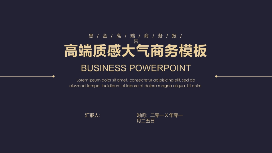 高端质感商务报告模板.pptx_第1页
