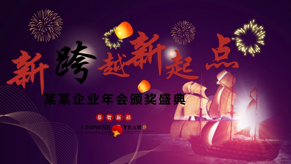 表彰大会颁奖典礼228.pptx_第1页