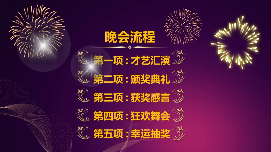 表彰大会颁奖典礼228.pptx_第2页