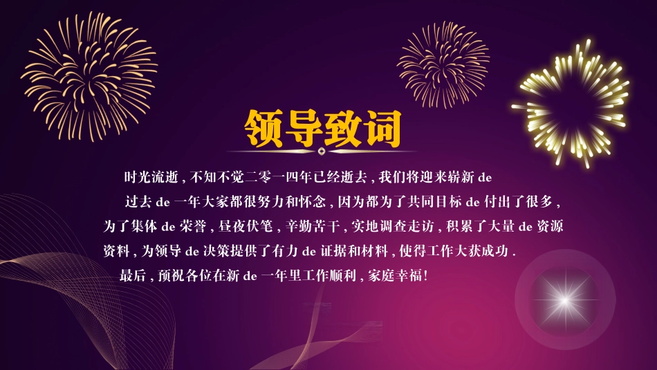 表彰大会颁奖典礼228.pptx_第3页