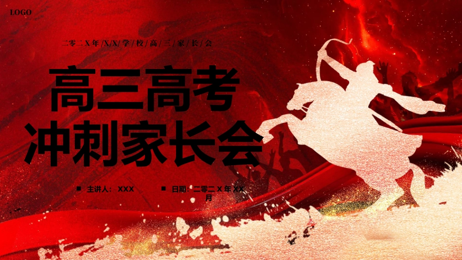 高考冲刺家长会45.pptx_第1页