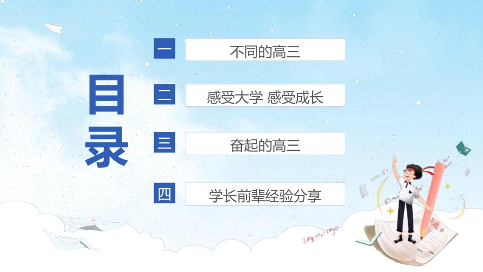 高三开学励志班会模板.pptx_第3页