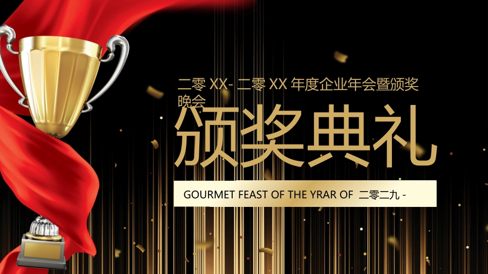 表彰大会颁奖典礼235.pptx_第1页