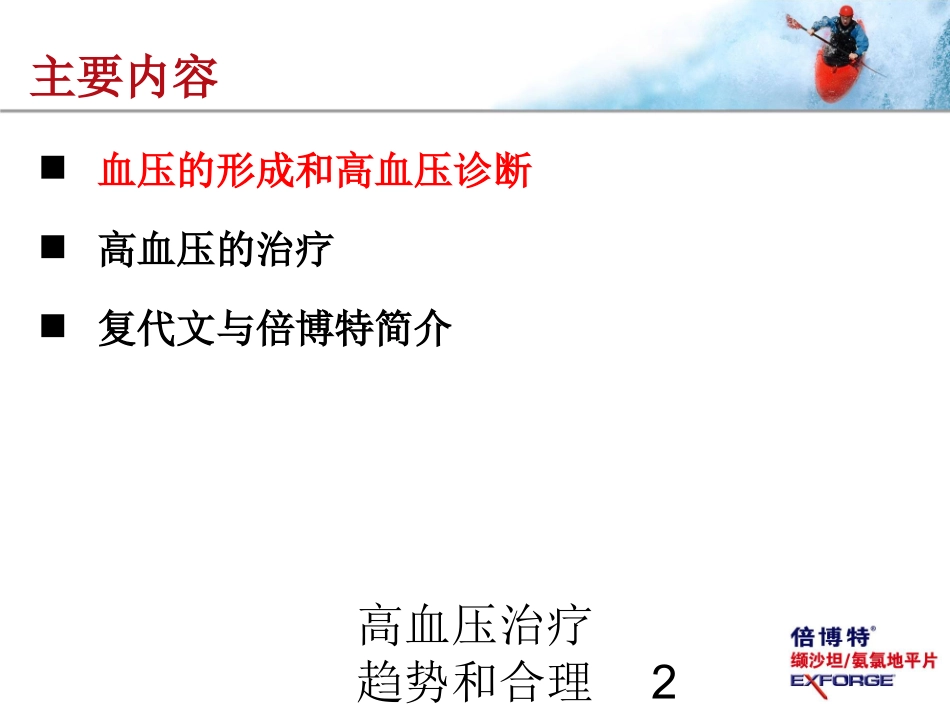 高血压治疗趋势和合理用药培训课件.pptx_第2页
