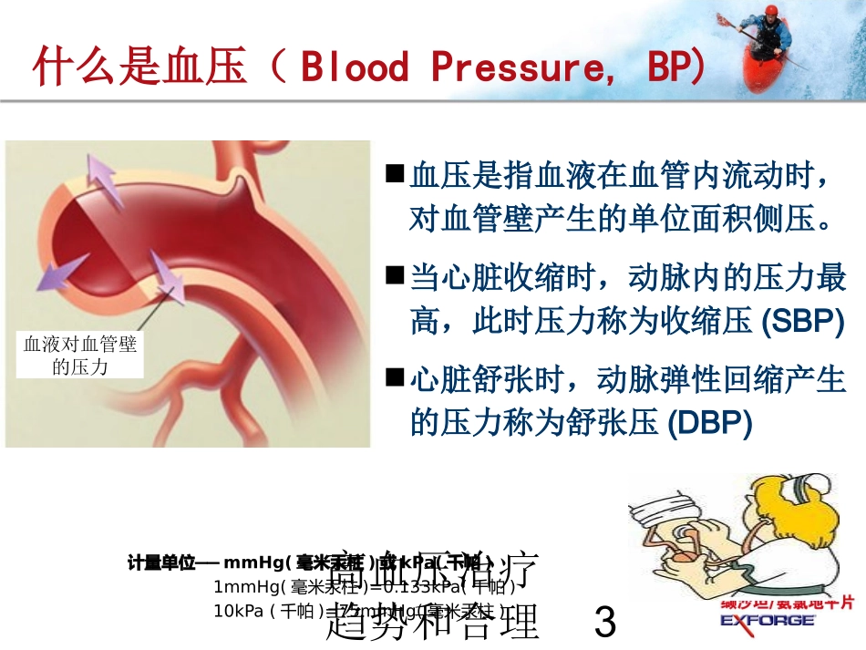 高血压治疗趋势和合理用药培训课件.pptx_第3页