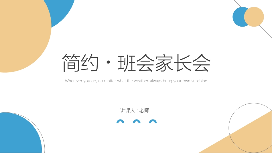 高中家长会模板1.pptx_第1页