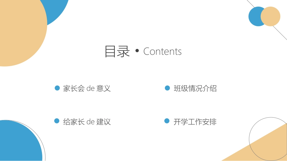 高中家长会模板1.pptx_第2页