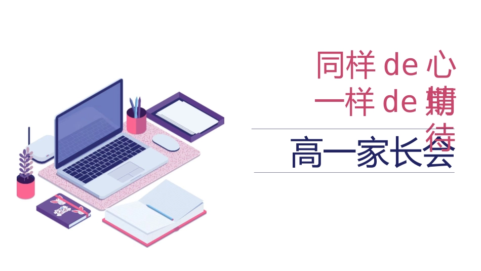 高中家长会模板25.pptx_第1页