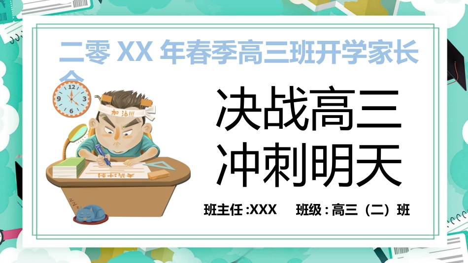 高中家长会模板102.pptx_第1页