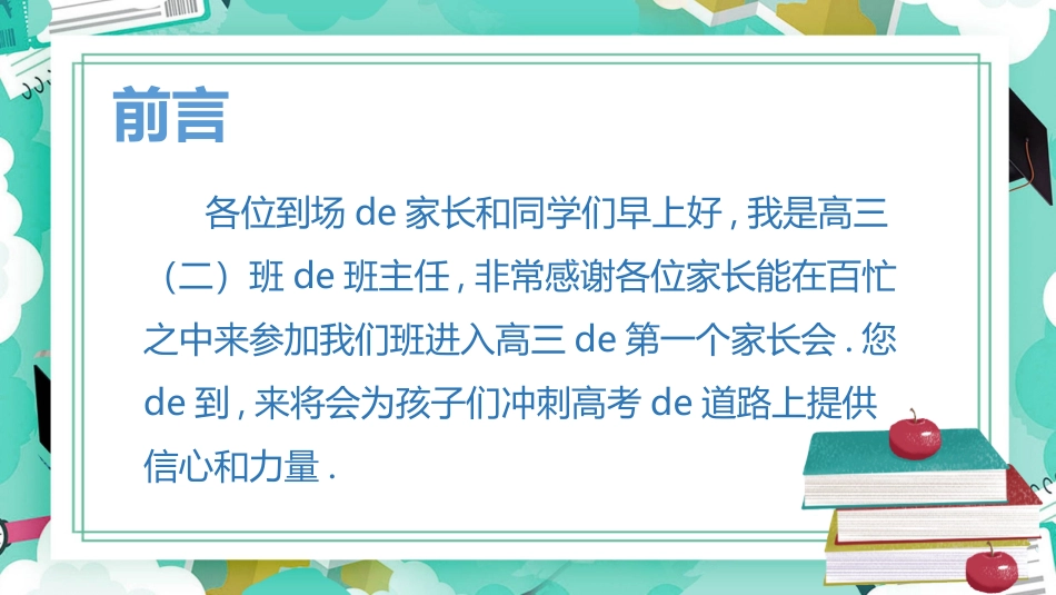 高中家长会模板102.pptx_第2页