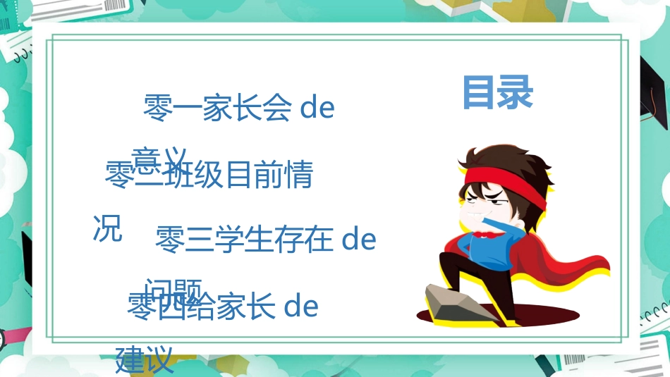 高中家长会模板102.pptx_第3页