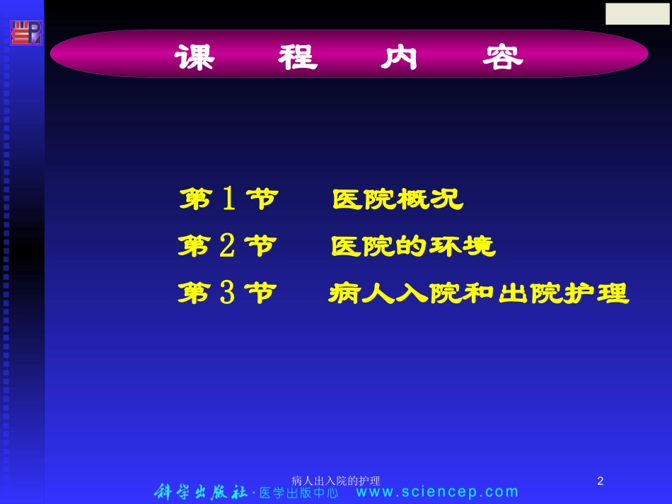 病人出入院的护理培训课件.pptx_第2页