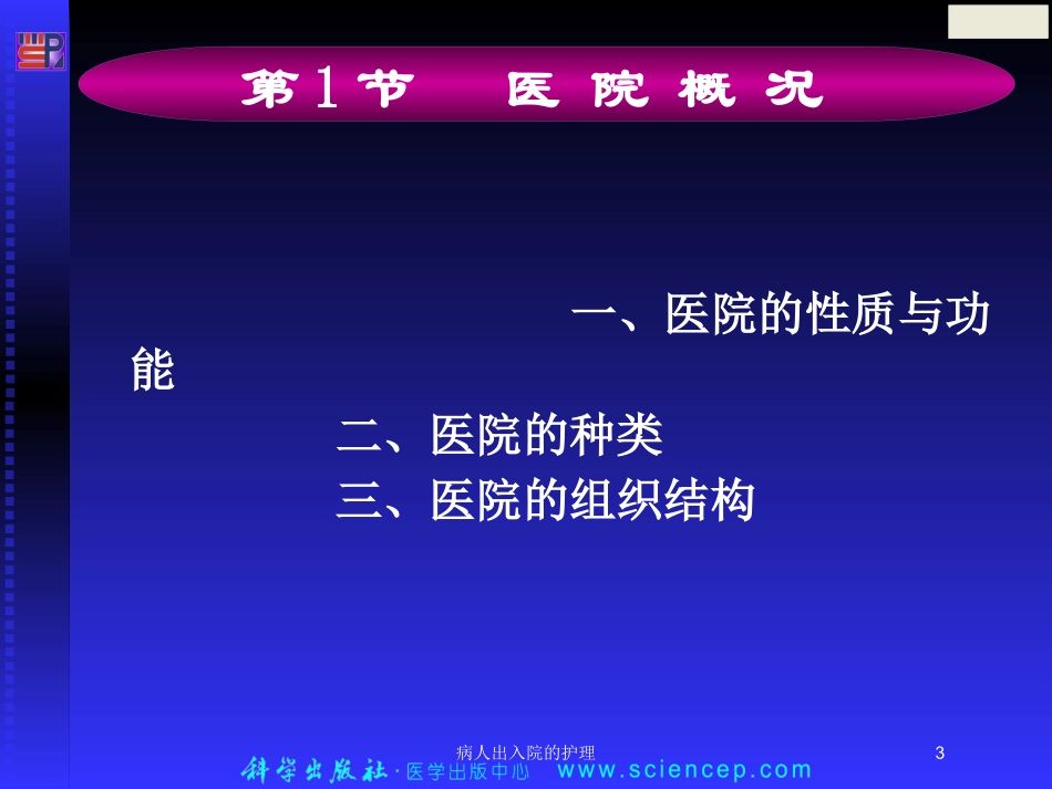 病人出入院的护理培训课件.pptx_第3页