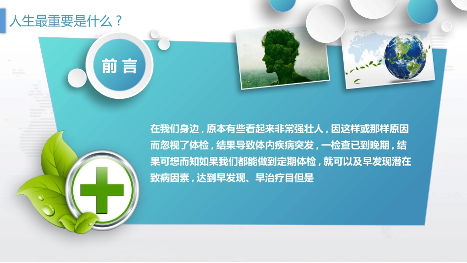 管理好自己的健康下载2.pptx_第3页