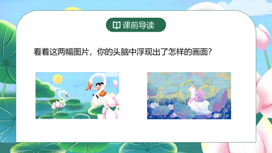 部编版六年级语文下册骑鹅旅行记课件2.pptx_第2页