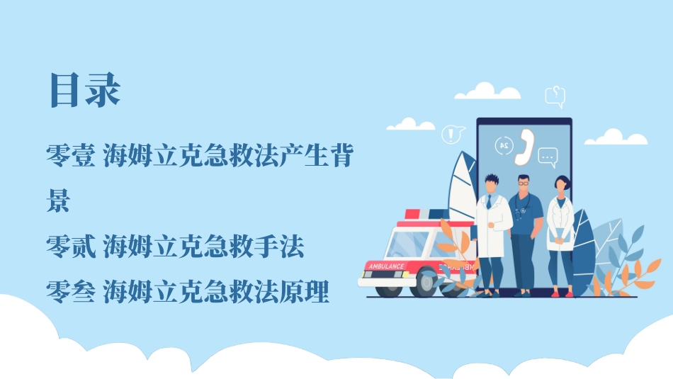 海姆立克急救法培训(2.pptx_第2页