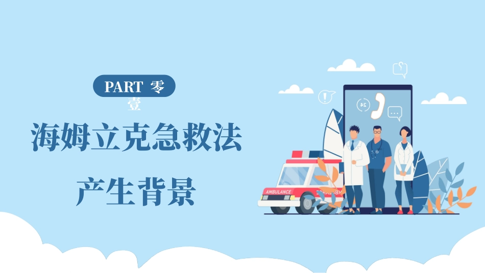 海姆立克急救法培训(2.pptx_第3页