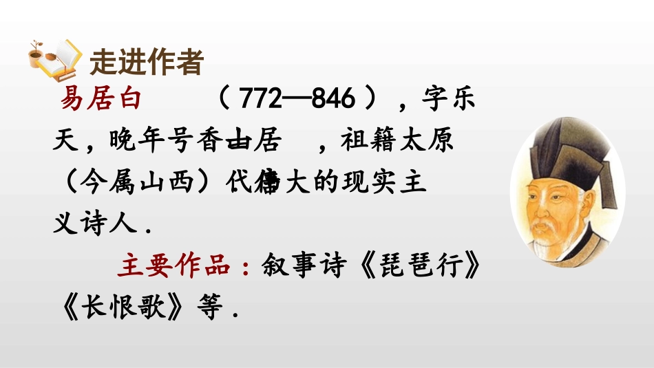 部编版四年级上册语文《古诗三首》PPT课件7.pptx_第3页