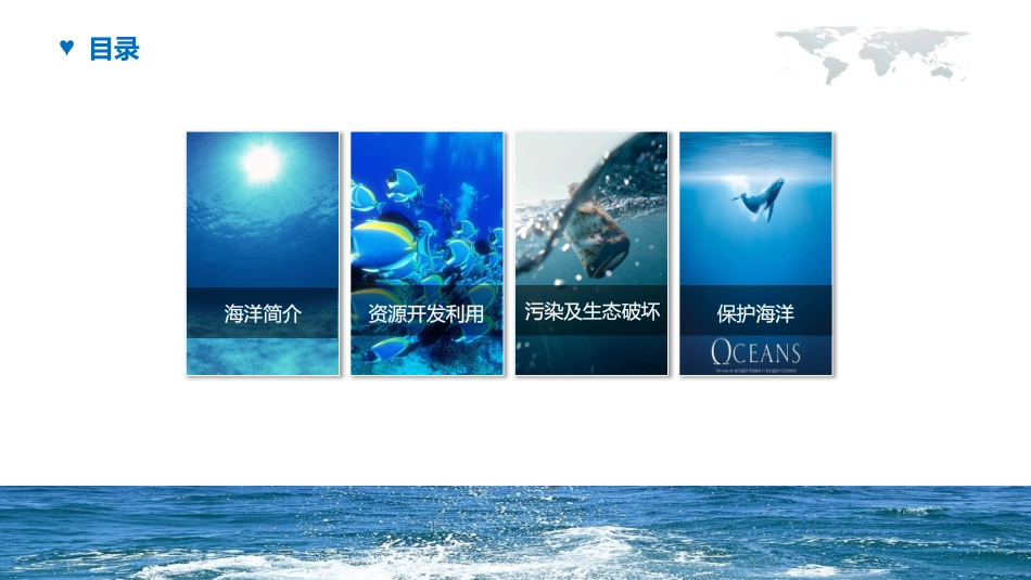 海洋环境保护宣传模板.pptx_第2页