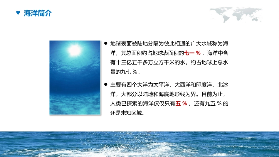 海洋环境保护宣传模板.pptx_第3页