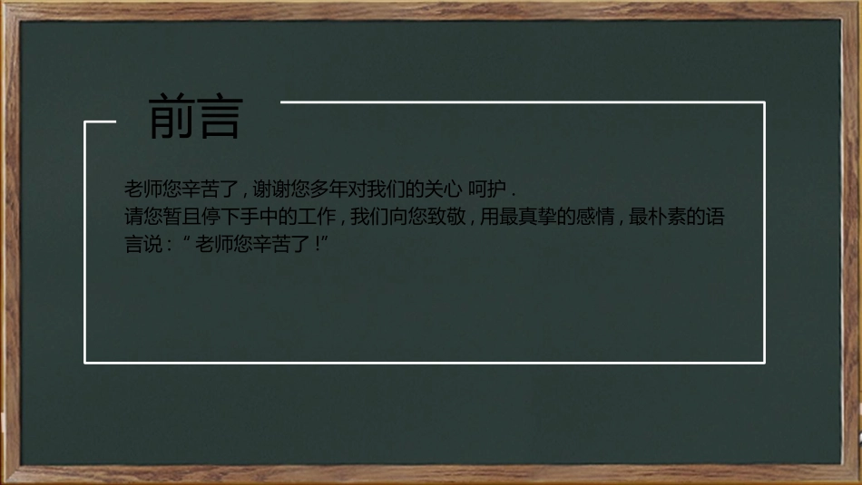 黑板教师节PPT模板.pptx_第2页
