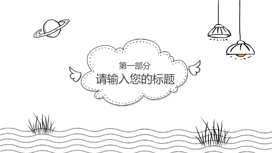 黑板线条手绘卡通说课模板.pptx_第3页