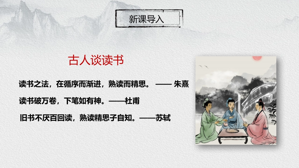 部编版五年级语文上册古人谈读书课件.pptx_第2页