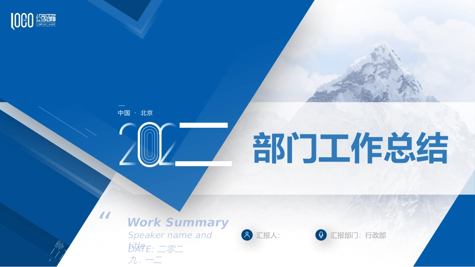 部门年终工作总结模板.pptx_第1页