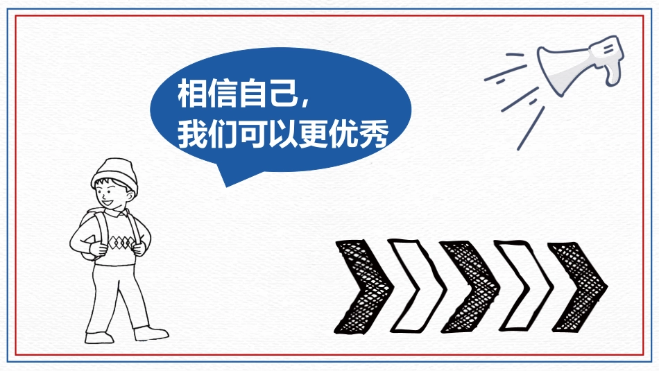 红领巾开学第一课模板.pptx_第2页